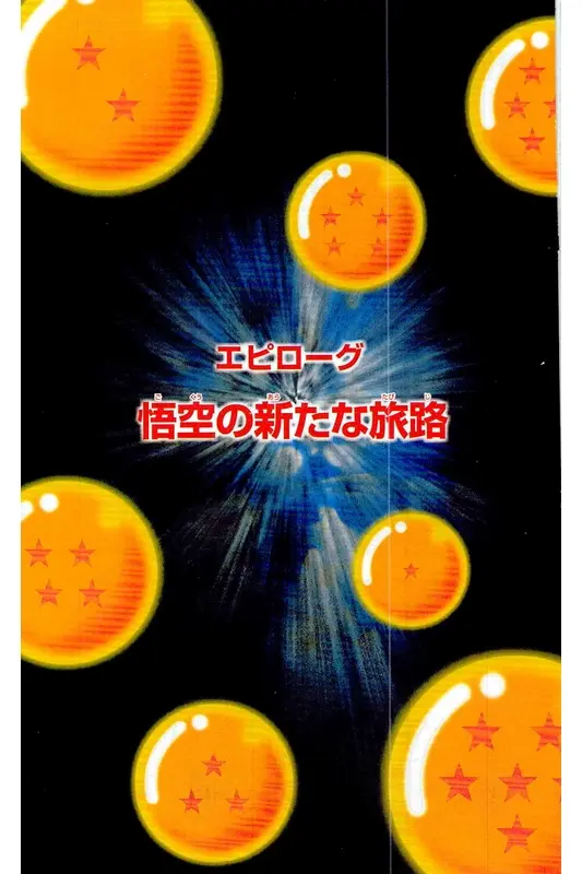 Chapitre 25 — Dragon Ball Z TV Anime Comics Vol. 25 — 沙鲁游戏篇5 — page 170