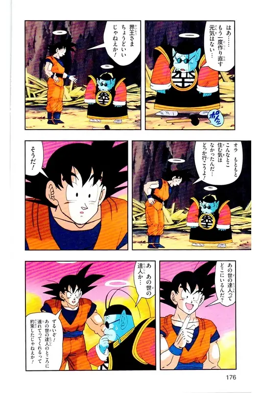 Chapitre 25 — Dragon Ball Z TV Anime Comics Vol. 25 — 沙鲁游戏篇5 — page 175