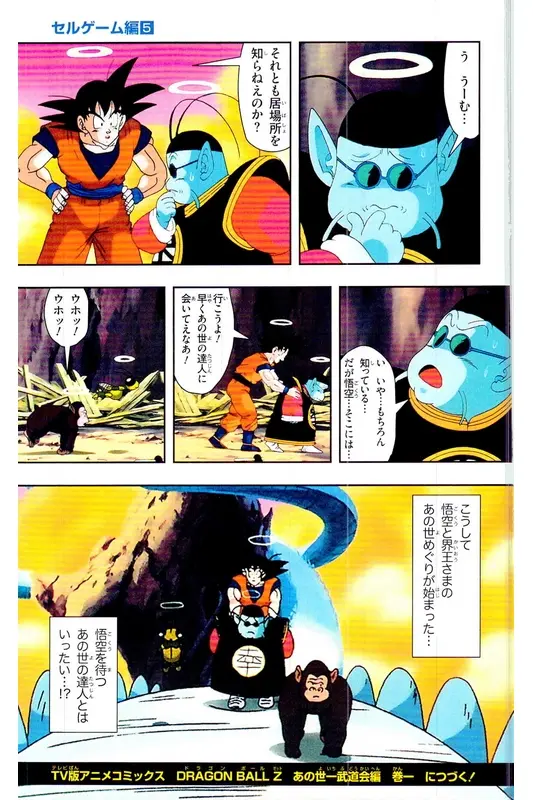 Chapitre 25 — Dragon Ball Z TV Anime Comics Vol. 25 — 沙鲁游戏篇5 — page 176