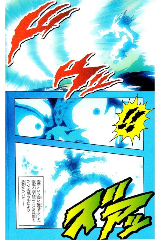 Chapitre 26 — Dragon Ball Z TV Anime Comics Vol. 26 — あの世一武道会編 巻一 — page 3