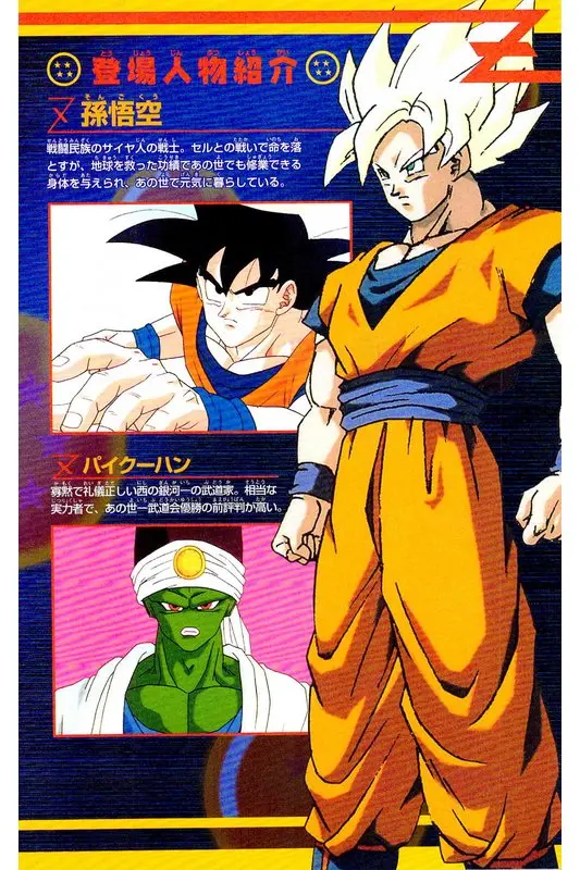 Chapitre 26 — Dragon Ball Z TV Anime Comics Vol. 26 — あの世一武道会編 巻一 — page 5