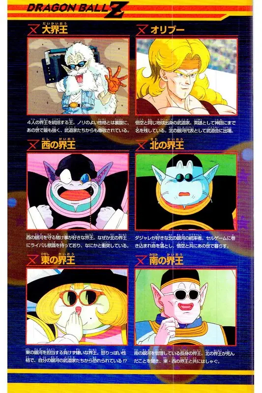 Chapitre 26 — Dragon Ball Z TV Anime Comics Vol. 26 — あの世一武道会編 巻一 — page 6
