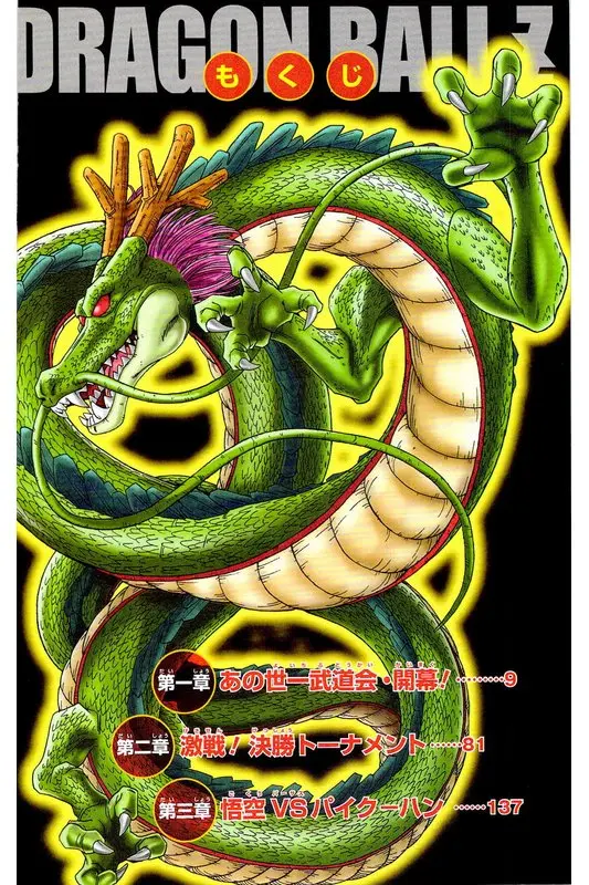 Chapitre 26 — Dragon Ball Z TV Anime Comics Vol. 26 — あの世一武道会編 巻一 — page 7