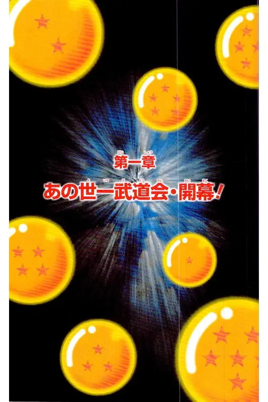 Chapitre 26 — Dragon Ball Z TV Anime Comics Vol. 26 — あの世一武道会編 巻一 — page 8