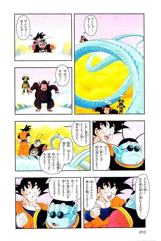 Chapitre 26 — Dragon Ball Z TV Anime Comics Vol. 26 — あの世一武道会編 巻一 — page 9