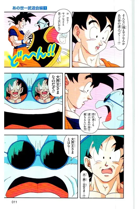 Chapitre 26 — Dragon Ball Z TV Anime Comics Vol. 26 — あの世一武道会編 巻一 — page 10