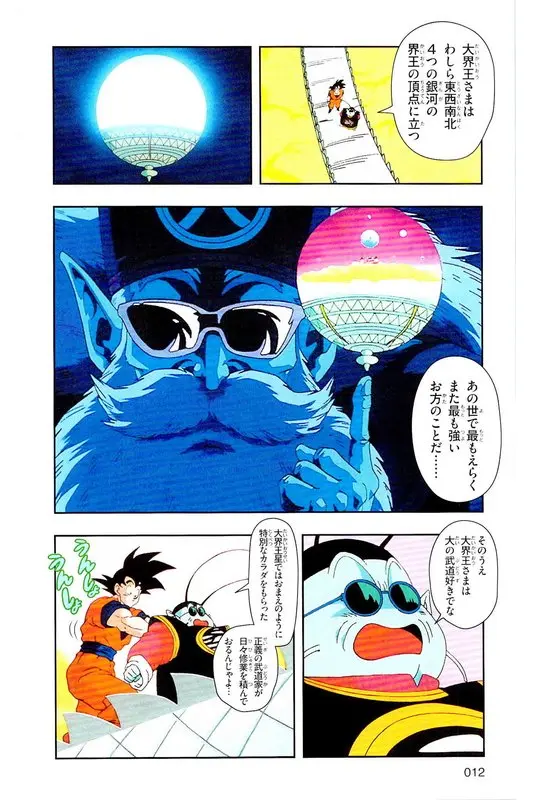 Chapitre 26 — Dragon Ball Z TV Anime Comics Vol. 26 — あの世一武道会編 巻一 — page 11
