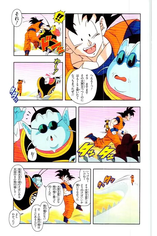 Chapitre 26 — Dragon Ball Z TV Anime Comics Vol. 26 — あの世一武道会編 巻一 — page 12