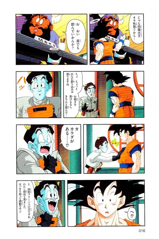 Chapitre 26 — Dragon Ball Z TV Anime Comics Vol. 26 — あの世一武道会編 巻一 — page 15