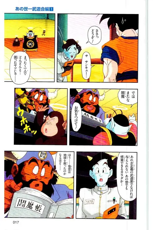 Chapitre 26 — Dragon Ball Z TV Anime Comics Vol. 26 — あの世一武道会編 巻一 — page 16