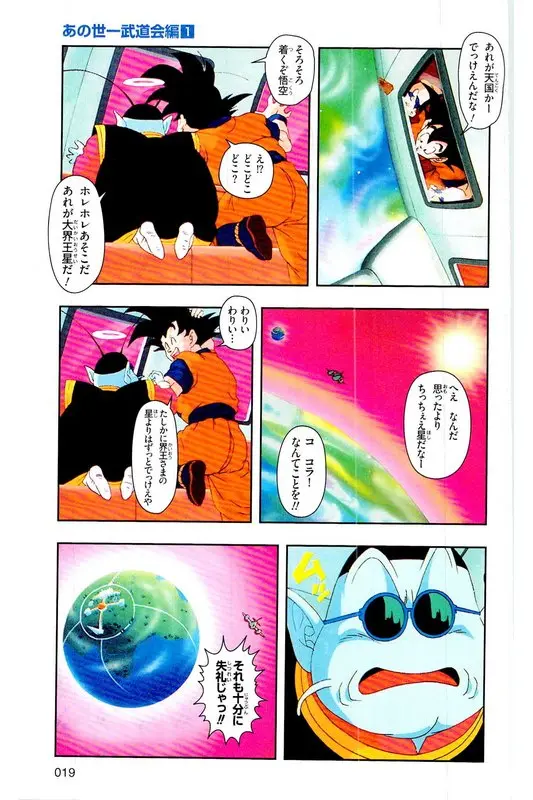Chapitre 26 — Dragon Ball Z TV Anime Comics Vol. 26 — あの世一武道会編 巻一 — page 18