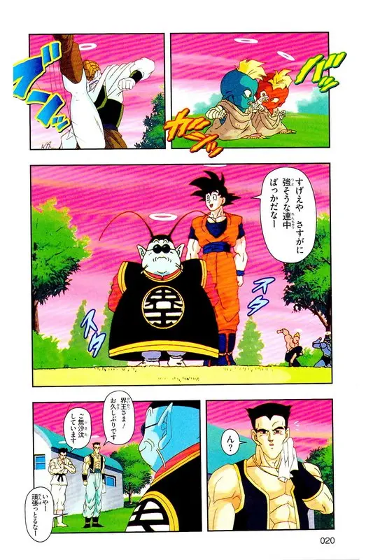 Chapitre 26 — Dragon Ball Z TV Anime Comics Vol. 26 — あの世一武道会編 巻一 — page 19