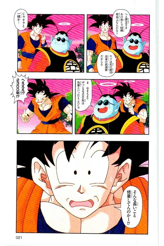 Chapitre 26 — Dragon Ball Z TV Anime Comics Vol. 26 — あの世一武道会編 巻一 — page 20