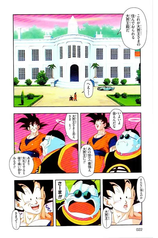 Chapitre 26 — Dragon Ball Z TV Anime Comics Vol. 26 — あの世一武道会編 巻一 — page 21