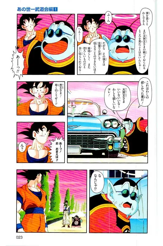 Chapitre 26 — Dragon Ball Z TV Anime Comics Vol. 26 — あの世一武道会編 巻一 — page 22