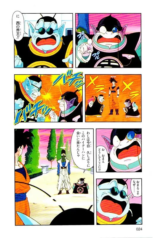 Chapitre 26 — Dragon Ball Z TV Anime Comics Vol. 26 — あの世一武道会編 巻一 — page 23