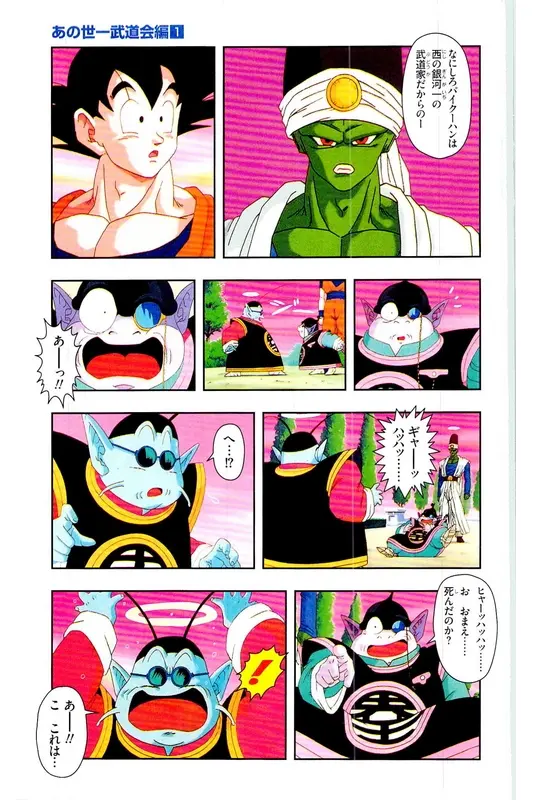 Chapitre 26 — Dragon Ball Z TV Anime Comics Vol. 26 — あの世一武道会編 巻一 — page 24