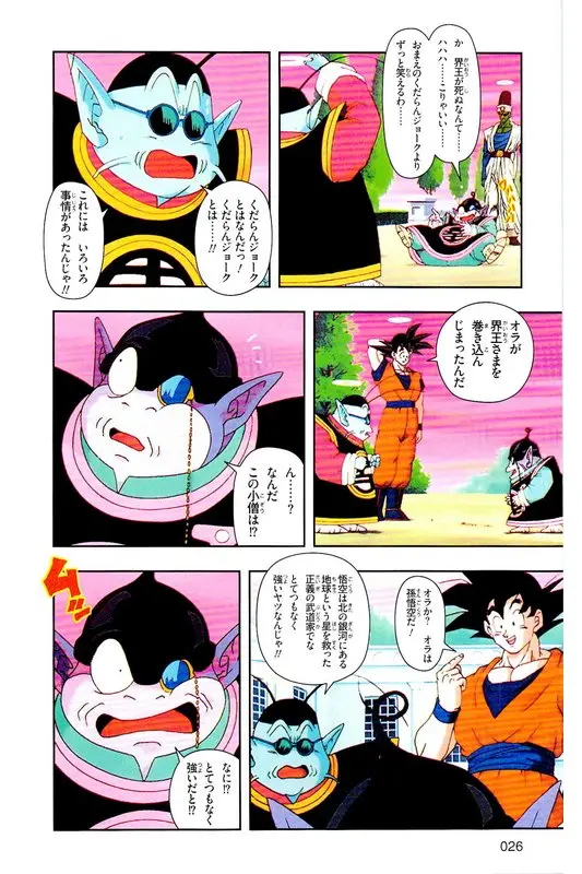 Chapitre 26 — Dragon Ball Z TV Anime Comics Vol. 26 — あの世一武道会編 巻一 — page 25