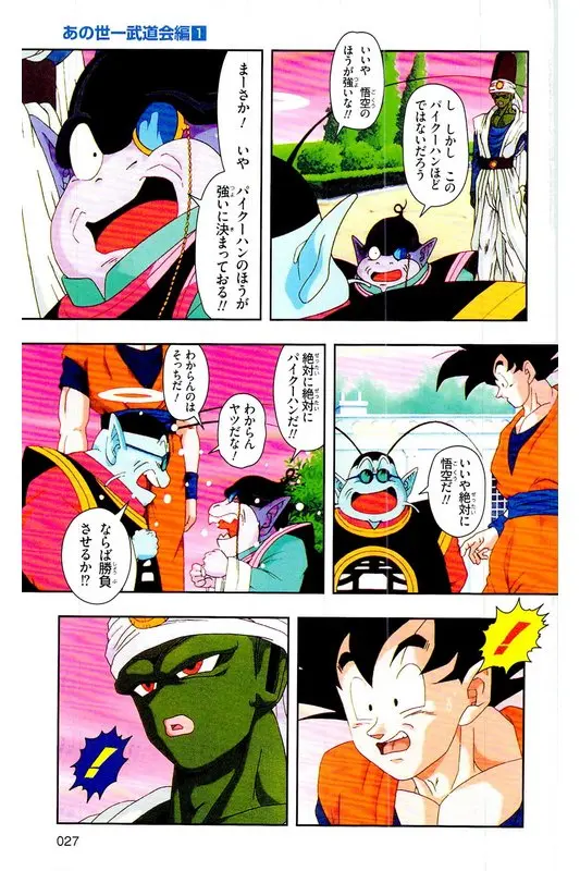 Chapitre 26 — Dragon Ball Z TV Anime Comics Vol. 26 — あの世一武道会編 巻一 — page 26