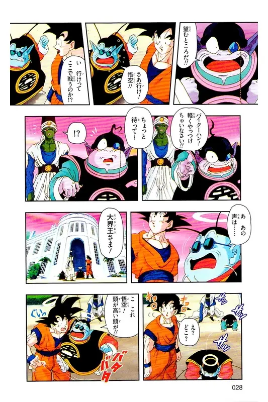 Chapitre 26 — Dragon Ball Z TV Anime Comics Vol. 26 — あの世一武道会編 巻一 — page 27
