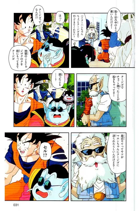 Chapitre 26 — Dragon Ball Z TV Anime Comics Vol. 26 — あの世一武道会編 巻一 — page 30