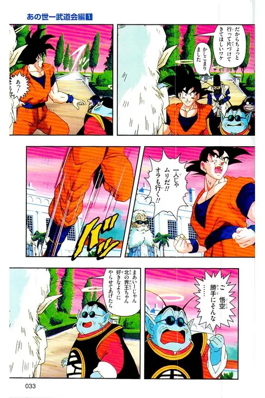 Chapitre 26 — Dragon Ball Z TV Anime Comics Vol. 26 — あの世一武道会編 巻一 — page 32