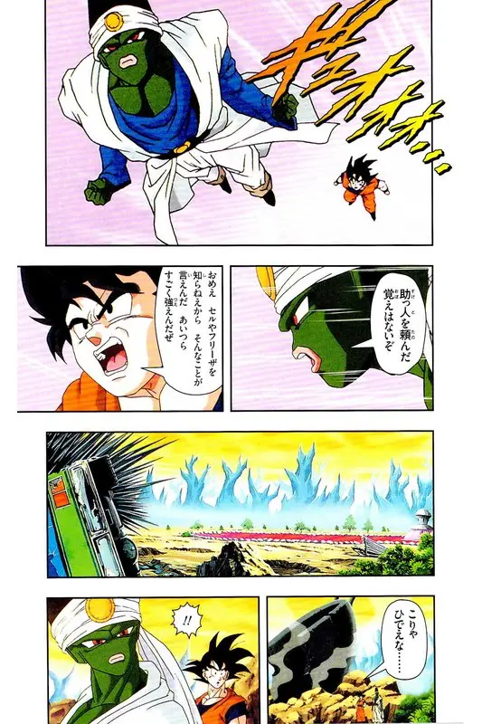 Chapitre 26 — Dragon Ball Z TV Anime Comics Vol. 26 — あの世一武道会編 巻一 — page 33