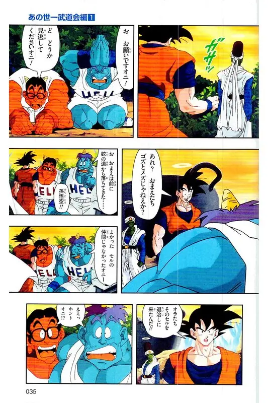 Chapitre 26 — Dragon Ball Z TV Anime Comics Vol. 26 — あの世一武道会編 巻一 — page 34