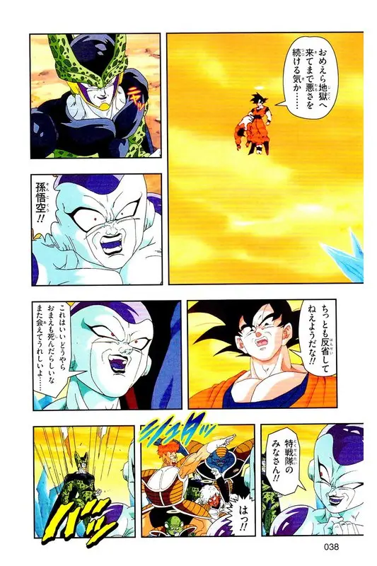 Chapitre 26 — Dragon Ball Z TV Anime Comics Vol. 26 — あの世一武道会編 巻一 — page 37