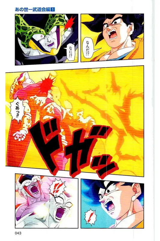 Chapitre 26 — Dragon Ball Z TV Anime Comics Vol. 26 — あの世一武道会編 巻一 — page 42