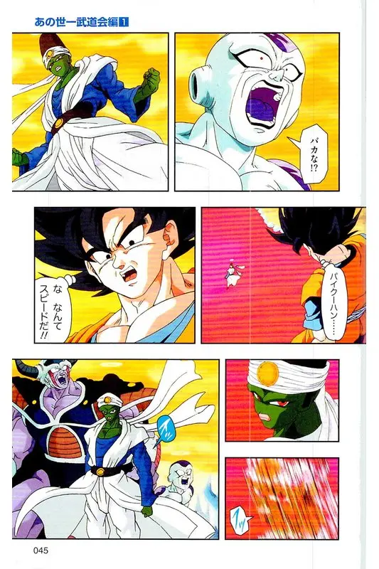 Chapitre 26 — Dragon Ball Z TV Anime Comics Vol. 26 — あの世一武道会編 巻一 — page 44