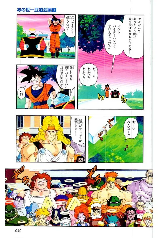 Chapitre 26 — Dragon Ball Z TV Anime Comics Vol. 26 — あの世一武道会編 巻一 — page 48