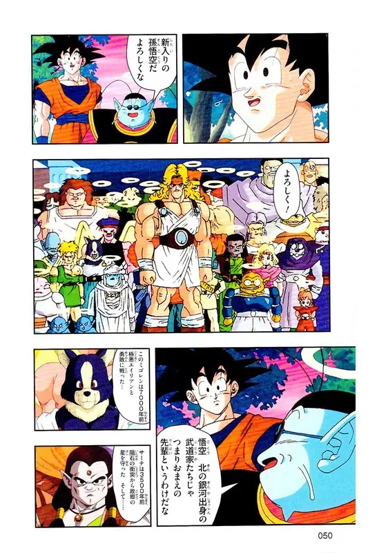 Chapitre 26 — Dragon Ball Z TV Anime Comics Vol. 26 — あの世一武道会編 巻一 — page 49