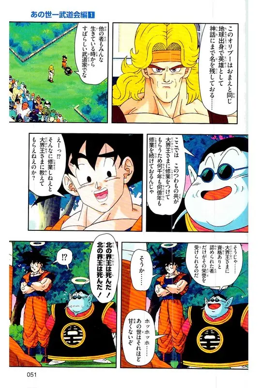 Chapitre 26 — Dragon Ball Z TV Anime Comics Vol. 26 — あの世一武道会編 巻一 — page 50