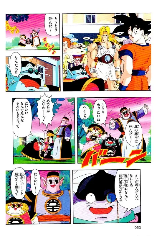 Chapitre 26 — Dragon Ball Z TV Anime Comics Vol. 26 — あの世一武道会編 巻一 — page 51