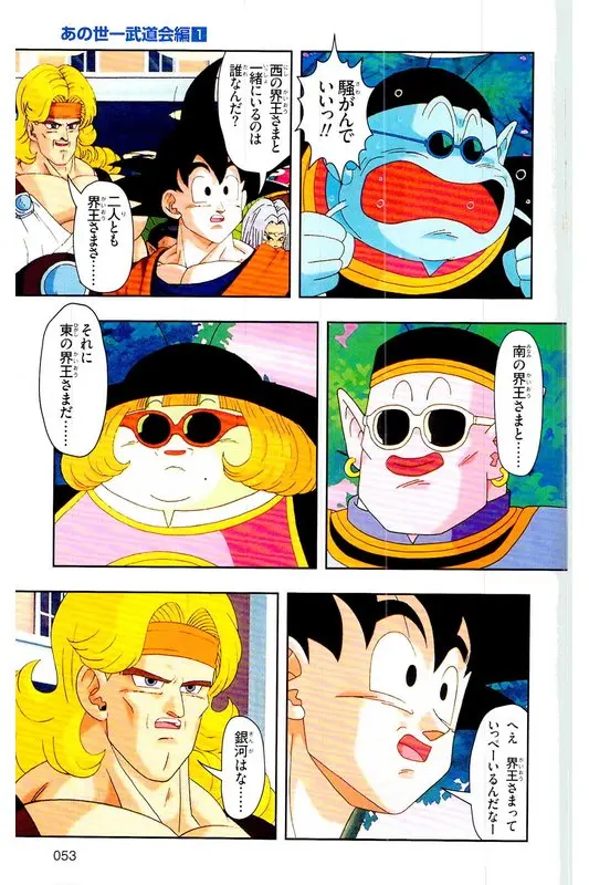 Chapitre 26 — Dragon Ball Z TV Anime Comics Vol. 26 — あの世一武道会編 巻一 — page 52