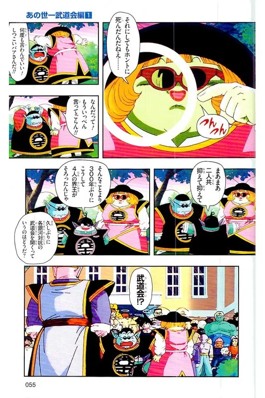 Chapitre 26 — Dragon Ball Z TV Anime Comics Vol. 26 — あの世一武道会編 巻一 — page 54