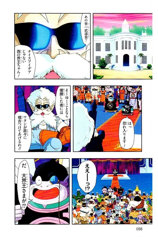 Chapitre 26 — Dragon Ball Z TV Anime Comics Vol. 26 — あの世一武道会編 巻一 — page 55