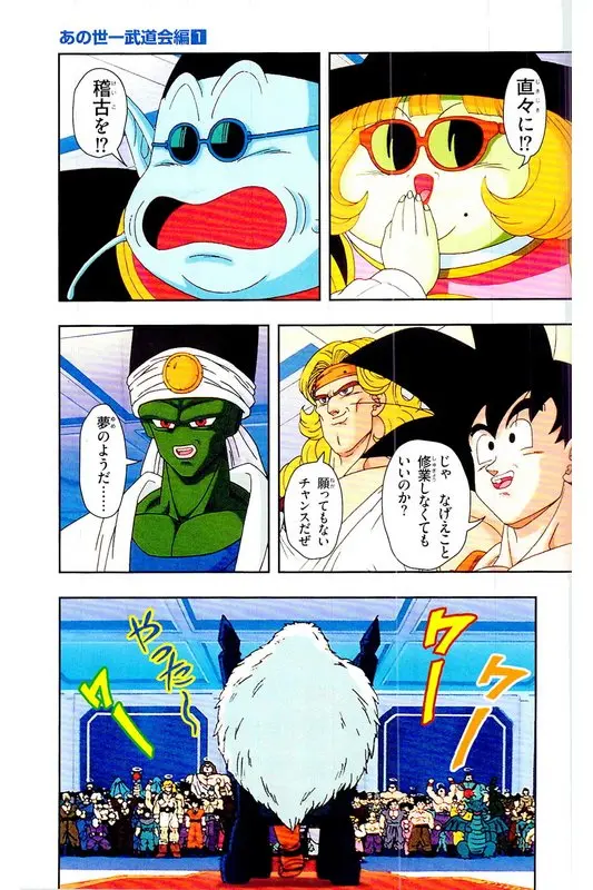 Chapitre 26 — Dragon Ball Z TV Anime Comics Vol. 26 — あの世一武道会編 巻一 — page 56