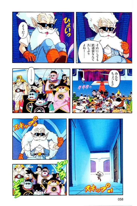 Chapitre 26 — Dragon Ball Z TV Anime Comics Vol. 26 — あの世一武道会編 巻一 — page 57
