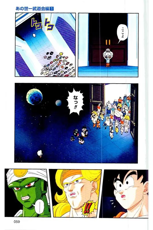 Chapitre 26 — Dragon Ball Z TV Anime Comics Vol. 26 — あの世一武道会編 巻一 — page 58
