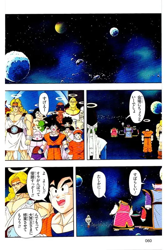 Chapitre 26 — Dragon Ball Z TV Anime Comics Vol. 26 — あの世一武道会編 巻一 — page 59