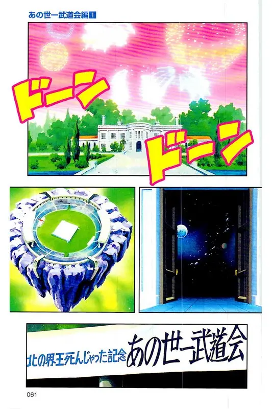 Chapitre 26 — Dragon Ball Z TV Anime Comics Vol. 26 — あの世一武道会編 巻一 — page 60