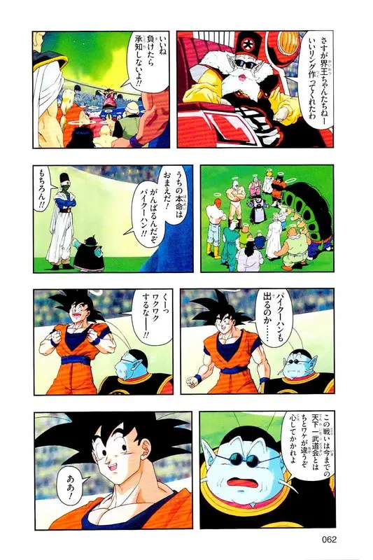 Chapitre 26 — Dragon Ball Z TV Anime Comics Vol. 26 — あの世一武道会編 巻一 — page 61