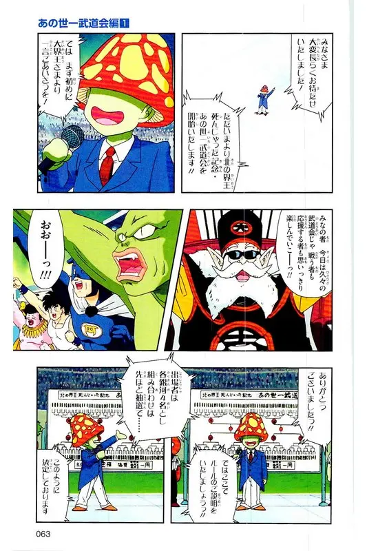 Chapitre 26 — Dragon Ball Z TV Anime Comics Vol. 26 — あの世一武道会編 巻一 — page 62