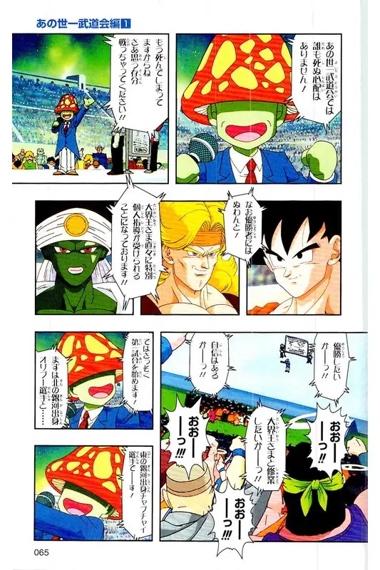 Chapitre 26 — Dragon Ball Z TV Anime Comics Vol. 26 — あの世一武道会編 巻一 — page 64