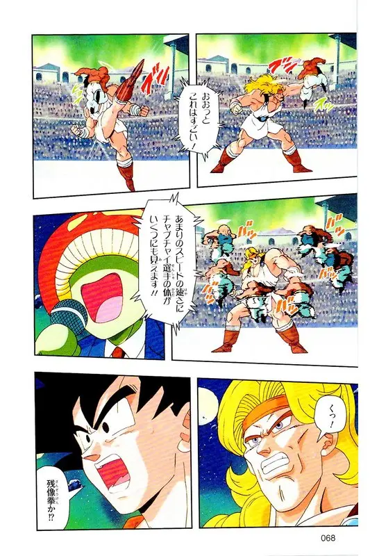 Chapitre 26 — Dragon Ball Z TV Anime Comics Vol. 26 — あの世一武道会編 巻一 — page 67