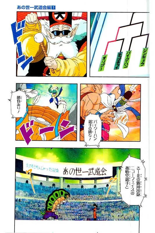Chapitre 26 — Dragon Ball Z TV Anime Comics Vol. 26 — あの世一武道会編 巻一 — page 70