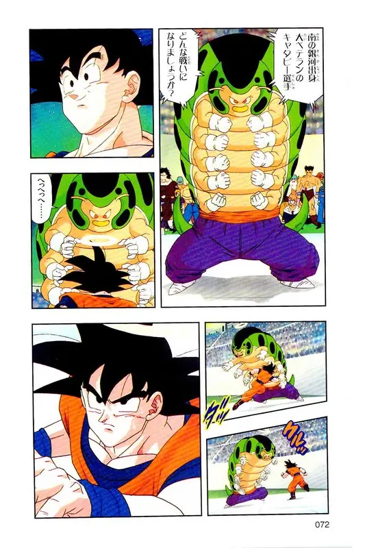 Chapitre 26 — Dragon Ball Z TV Anime Comics Vol. 26 — あの世一武道会編 巻一 — page 71