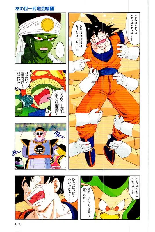 Chapitre 26 — Dragon Ball Z TV Anime Comics Vol. 26 — あの世一武道会編 巻一 — page 74